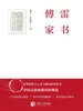 傅雷家书