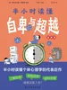 半小时读懂自卑与超越