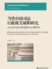 当代中国司法行政机关履职研究——以A省司法厅的实践为主要样本
