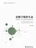 论数字媒体生态：自动化、后人类与行动主义