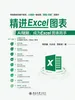精进Excel图表：AI赋能，成为Excel图表高手