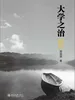 大学之治
