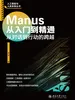 Manus从入门到精通
