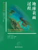 地球表面过程