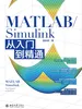 MATLAB/Simulink从入门到精通