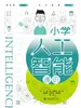 小学人工智能通识