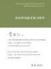诉讼时效的实体与程序