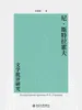 尼·斯特拉霍夫文学批评研究
