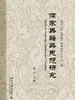 儒家典籍与思想研究（第十七辑）