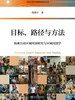 目标、路径与方法：钱乘旦论区域国别研究与区域国别学