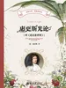 惠更斯光论（学科版）（附《走近惠更斯》）
