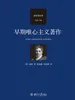早期唯心主义著作