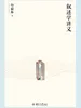 叙述学讲义