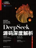 DeepSeek源码深度解析