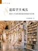追踪学生成长：高校人才培养质量监测的探索与实践