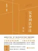 实务刑法评注（第三版）