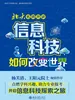 北大名师开讲：信息科技如何改变世界