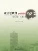 花文廷教授纪念文集