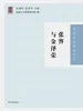 张謇与金泽荣(张謇研究系列丛书)