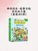 神奇校车·故事书版·自然的力量（全5册）
