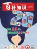 百科知识（2026年第6期）