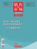 销售与市场（2025年12月·下）