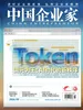 中国企业家（2026年第5期）