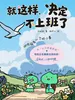 就这样，决定不上班了