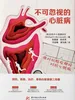 不可忽视的心脏病