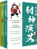 少年读封神演义（全3册）