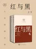 红与黑：上下