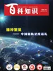 百科知识（2026年第7期）