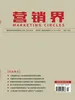 营销界（2026年2月·下）