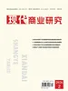 现代商业研究（2026年第2期）