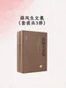 薛凤生文集（全三册）