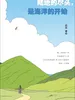 陆地的尽头，是海洋的开始