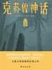 克苏鲁神话