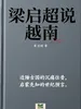 梁启超说越南