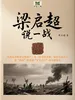 梁启超说一战