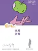 地粮·新粮（精装彩图珍藏版）