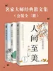 名家大师经典散文集（全三册）