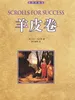 羊皮卷（插图版）