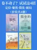 卷不动了？试试这4招：定位·聚焦·简化·破局（共4册）