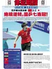 体坛周报（2026年第17期）