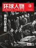 环球人物（2026年第8期）