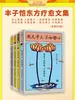 丰子恺东方疗愈文集（全四册）