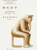 猫的哲学