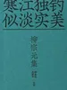 柳宗元集