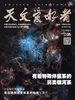天文爱好者（2026年第5期）