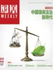 凤凰Weekly（2026年第13期）